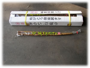 洗い牛蒡(2本入り 2S 1ケ-ス15本入り)