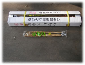 洗い牛蒡(3本入り S 1ケ-ス15本入り)